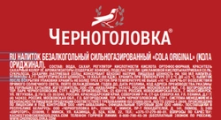 Напиток ЧЕРНОГОЛОВКА Кола Ориджинал сильногазированный, 1л