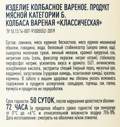 Колбаса вареная ВЛАДИМИРСКИЙ СТАНДАРТ Классическая, 500г