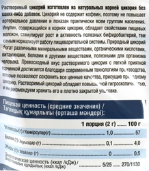 Цикорий растворимый БОЛЬШАЯ ЧАШКА натуральный порошкообразный классический, 85г