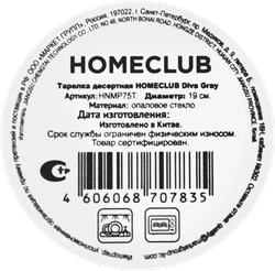 Тарелка десертная HOMECLUB Diva Gray 19см, стекло, Арт. HNMP75T