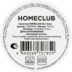 Салатник HOMECLUB Diva Gray 13см, стекло, Арт. HNPKW50