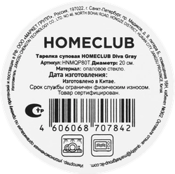 Тарелка суповая HOMECLUB Diva Gray 20см, стекло, Арт. HNMQP80T