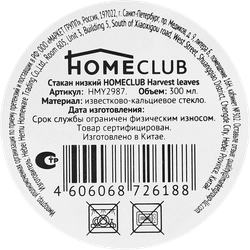 Стакан HOMECLUB Harvest leaves, низкий, стекло, 300мл, Арт. HMY2987