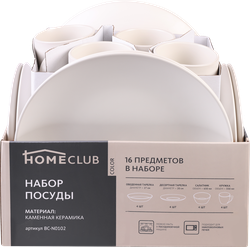 Набор столовый HOMECLUB Color 16 предметов, керамика, Арт. BC-N0102