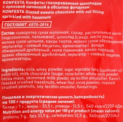 Конфеты КОНФЕСТА с шоколадно-ореховой начинкой, глазированные, 180г