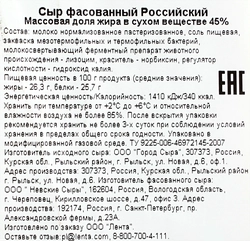 Сыр 365 ДНЕЙ Российский 45%, без змж, 150г