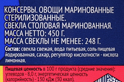Свекла маринованная ЛЕНТА столовая, 450мл