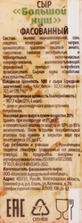 Сыр РАДОСТЬ ВКУСА Большой куш 20%, без змж, 180г