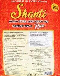 Рис длиннозерный пропаренный SHANTI Басмати, шлифованный 1-й сорт, 5кг