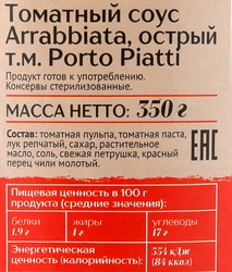 Соус томатный PORTO PIATTI Arrabbiata, острый, 350г