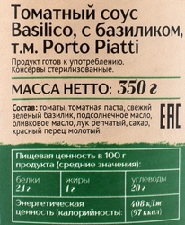 Соус томатный PORTO PIATTI Basilico, с базиликом, 350г