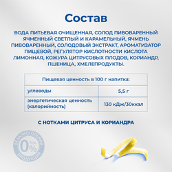 Напиток пивной безалкогольный KRONE BLANCHE BIERE Alcohol Free пастеризованный 0,5%, 0.45л
