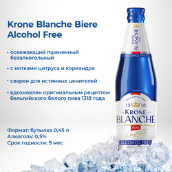 Напиток пивной безалкогольный KRONE BLANCHE BIERE Alcohol Free пастеризованный 0,5%, 0.45л