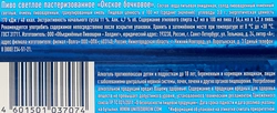 Пиво светлое ОКСКОЕ Бочковое пастеризованное 4,7%, 1.2л