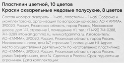 Пластилин ГАММА Мультики, 10 цветов + акварель 8 цветов, Арт. 371551