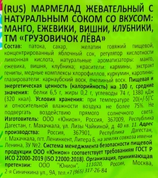 Мармелад жевательный UNION GROUP Грузовичок Лева, 70г