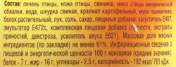 Паштет СОВОК с куриной печенью, 100г