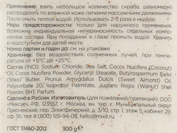 Скраб-бальзам для тела MIXIT Spa Rituals соляной с кокосовой стружкой, 300г