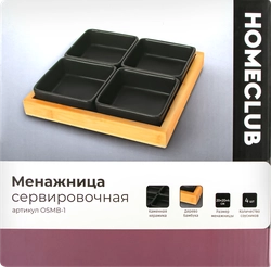 Менажница сервировочная HOMECLUB Matt Black 20см, 4 соусника, керамика, бамбук, Арт. OSMB-1