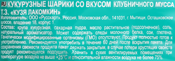Шарики кукурузные КУЗЯ ЛАКОМКИН со вкусом клубники, 100г