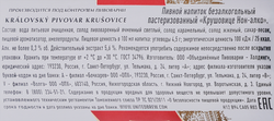 Напиток пивной безалкогольный КРУШОВИЦЕ Нон-алко 0.0 пастеризованный не более 0,3%, 0.43л