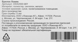 Брелок Хомяк, мягкий, в ассортименте, Арт. ХХА2000-981