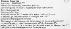 Брелок Кошечка, в ассортименте, Арт. ХХА2000-700