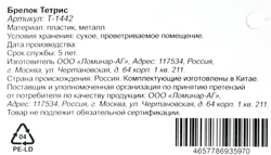 Брелок Тетрис, в ассортименте, Арт. Т-1442