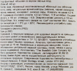 Сидр ALSKA фруктовый со вкусом лесных ягод 4,0%, 0.44л