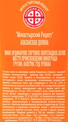 Вино МОНАСТЫРСКИЙ РЕЦЕПТ Алазанская Долина ординарное сортовое белое полусладкое, 1л