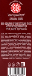 Вино МОНАСТЫРСКИЙ РЕЦЕПТ Алазанская Долина ординарное сортовое красное полусладкое, 1л