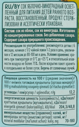 Сок фруктовый ФРУТОНЯНЯ Яблоко, виноград, с 6 месяцев, 200мл