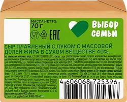 Сыр плавленый ВЫБОР СЕМЬИ с луком 40%, без змж, 70г