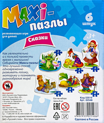 Игра детская настольная РУССКИЙ СТИЛЬ Макси-пазлы, в ассортименте