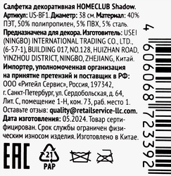 Салфетка декоративная HOMECLUB Shadow, серая, Арт. US-BF1