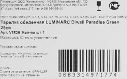 Тарелка обеденная LUMINARC Diwali Paradise Green 25см, Арт. V5839