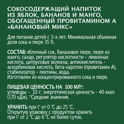 Напиток сокосодержащий ДОБРЫЙ Банановый микс из яблок, бананов и манго, обогащенный провитамином А, 1л