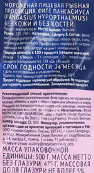 Пангасиус замороженный ЛЕНТА филе, 500г