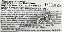 Паштет БЛИЖНИЕ ГОРКИ Мясной, 200г