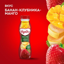 Йогурт питьевой ЧУДО Банан, клубника, манго 1,9%, без змж, 260г