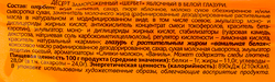 Мороженое НОГИНСКОЕ МОРОЖЕНОЕ Шербет яблочный в белой глазури 12%, эскимо, 80г