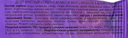 Мороженое НОГИНСКОЕ МОРОЖЕНОЕ Сорбет Манго-маракуйя в белой глазури, эскимо, 80г