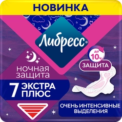 Прокладки гигиенические ЛИБРЕСС Ultra Экстра плюс ночные, 7шт