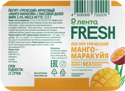 Йогурт ЛЕНТА FRESH Греческий Манго, маракуйя 3,4%, без змж, 125г