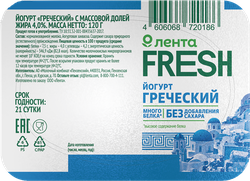 Йогурт ЛЕНТА FRESH Греческий 4%, без змж, 120г
