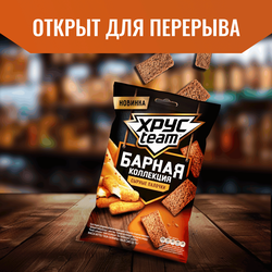 Сухарики ржано-пшеничные ХРУСTEAM Барная коллекция, сырные палочки, 70г
