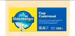 Сыр OLDENBURGER Сливочный 45%, без змж, 350г