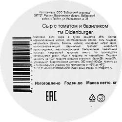 Сыр OLDENBURGER с томатом и базиликом 45%, без змж, 350г