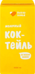 Коктейль молочный ВЫБОР СЕМЬИ Ваниль 2%, без змж, 1000мл