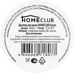 Дозатор для мыла HOMECLUB Fusion, полирезина, бамбук, Арт. AMBA-1